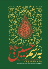 به رسم حسین